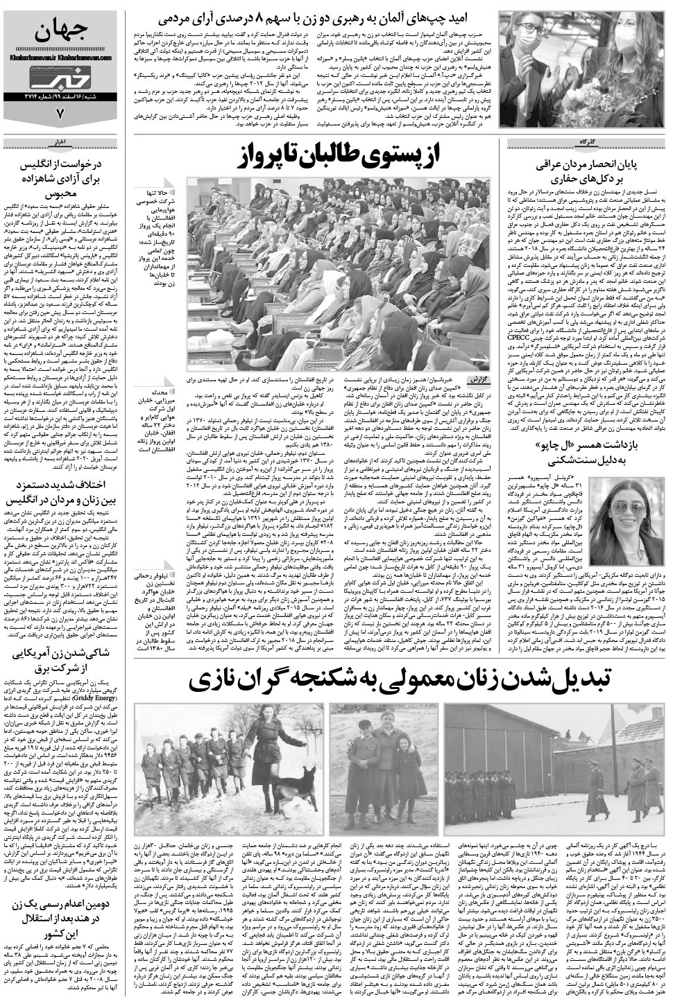 مشاهده صفحه ۲۳ روزنامه خبرجنوب تاریخ ۱۶ اسفند سال ۱۳۹۹