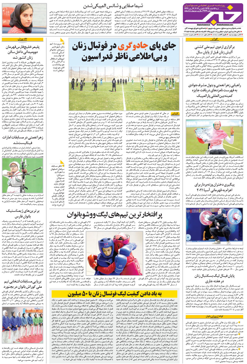 مشاهده صفحه ۲۴ روزنامه خبرجنوب تاریخ ۱۶ اسفند سال ۱۳۹۹