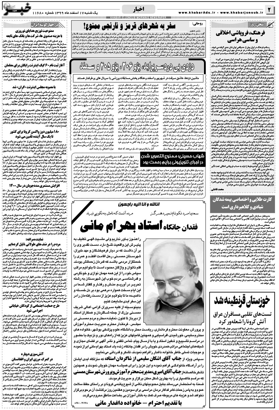 مشاهده صفحه ۲ روزنامه خبرجنوب تاریخ ۱۷ اسفند سال ۱۳۹۹