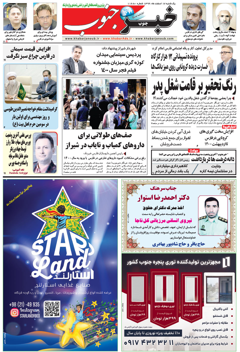 مشاهده صفحه ۵ روزنامه خبرجنوب تاریخ ۱۷ اسفند سال ۱۳۹۹