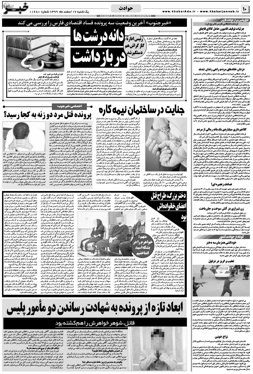 مشاهده صفحه ۱۰ روزنامه خبرجنوب تاریخ ۱۷ اسفند سال ۱۳۹۹