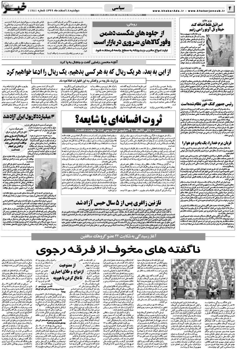 مشاهده صفحه ۴ روزنامه خبرجنوب تاریخ ۱۸ اسفند سال ۱۳۹۹