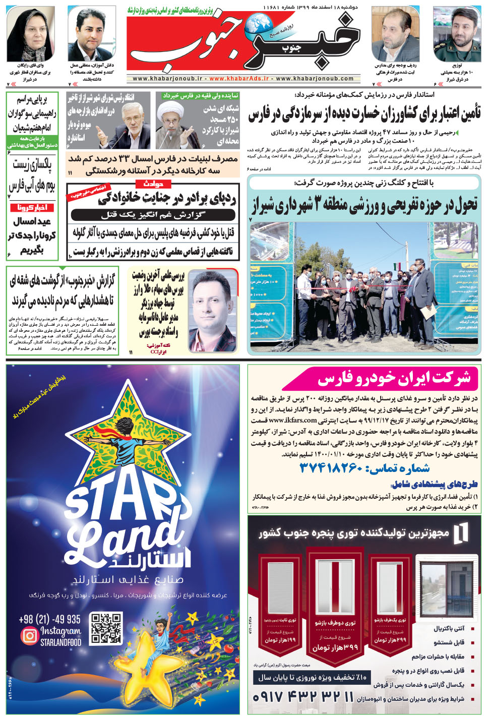 مشاهده صفحه ۵ روزنامه خبرجنوب تاریخ ۱۸ اسفند سال ۱۳۹۹
