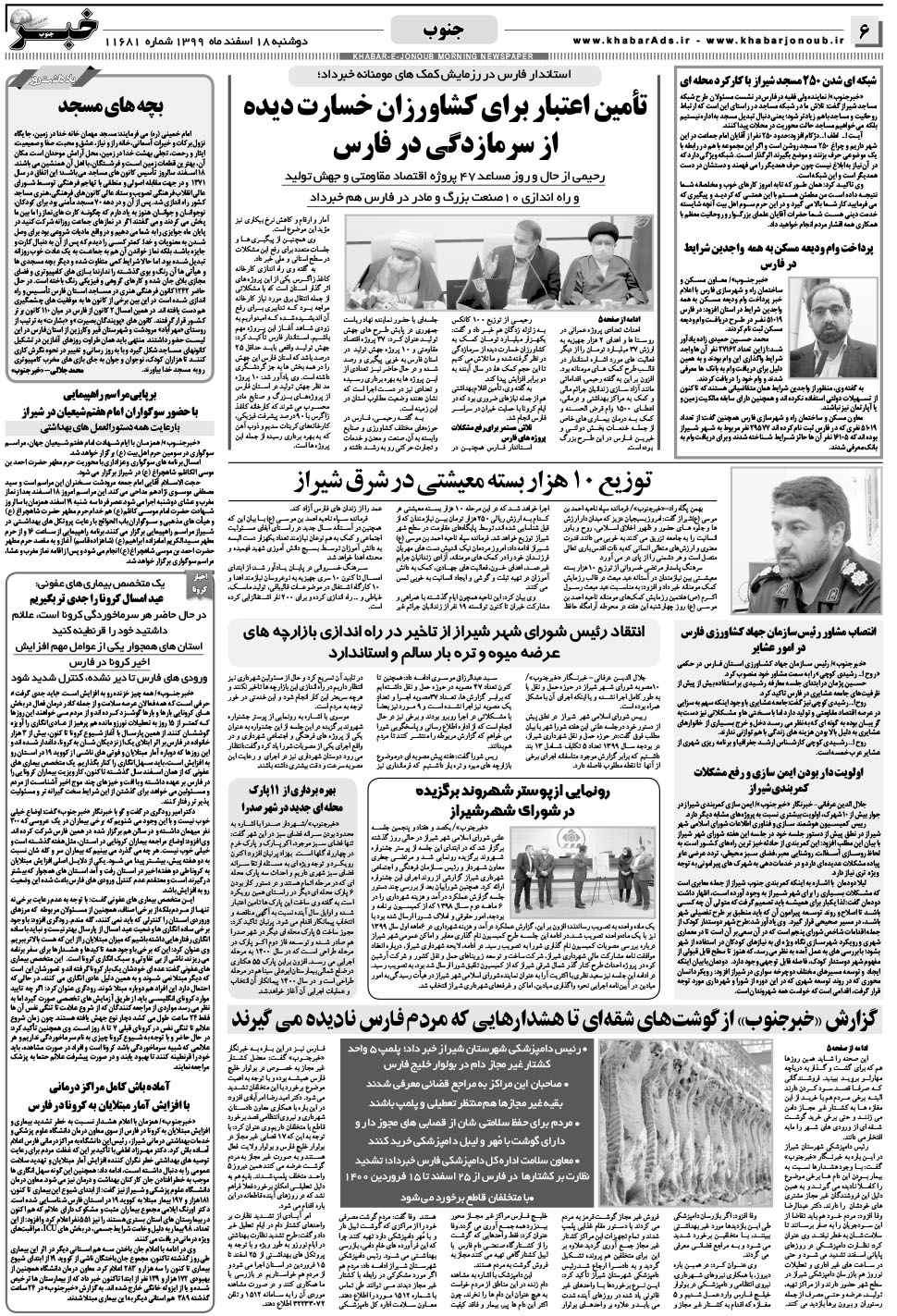 مشاهده صفحه ۶ روزنامه خبرجنوب تاریخ ۱۸ اسفند سال ۱۳۹۹