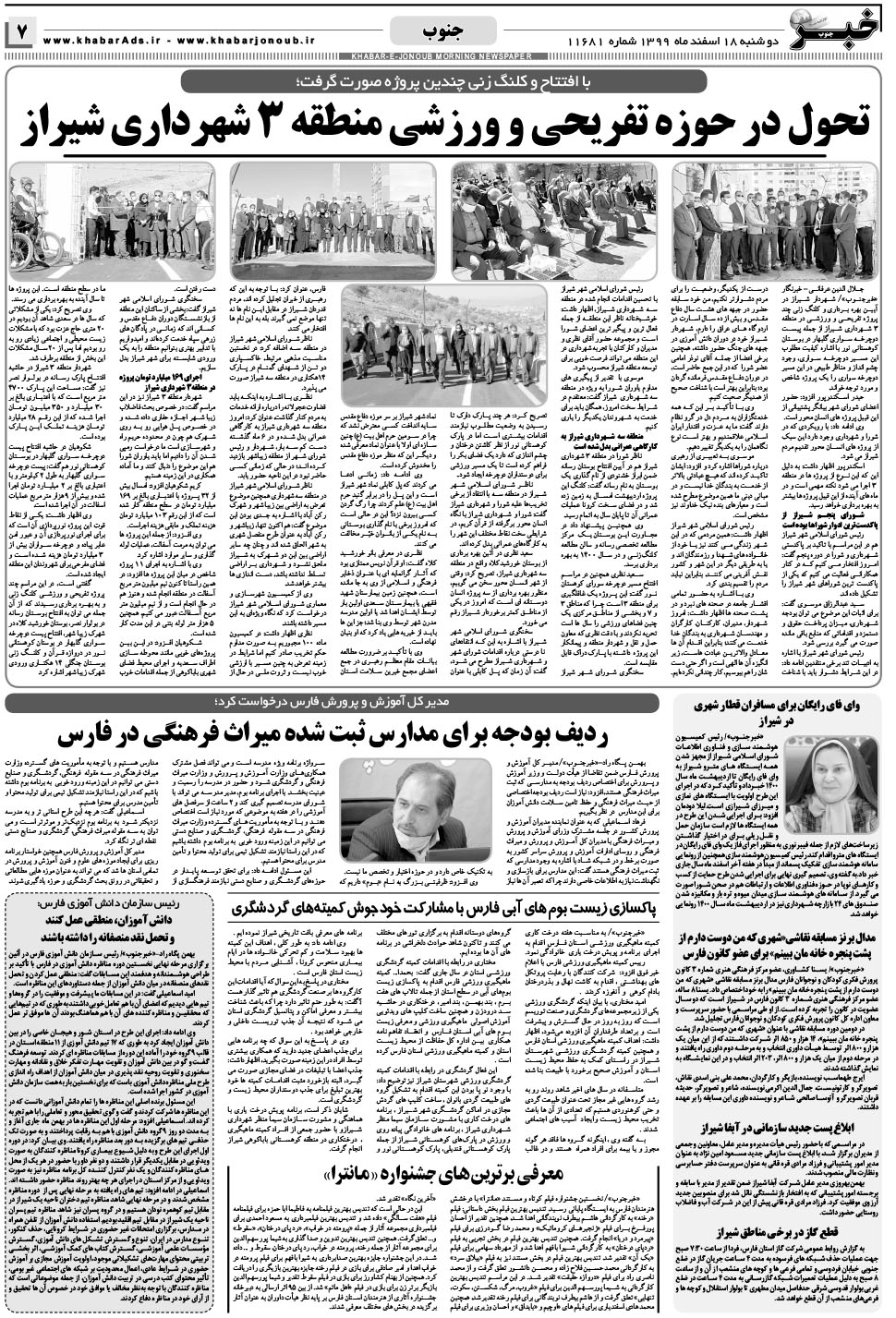 مشاهده صفحه ۷ روزنامه خبرجنوب تاریخ ۱۸ اسفند سال ۱۳۹۹