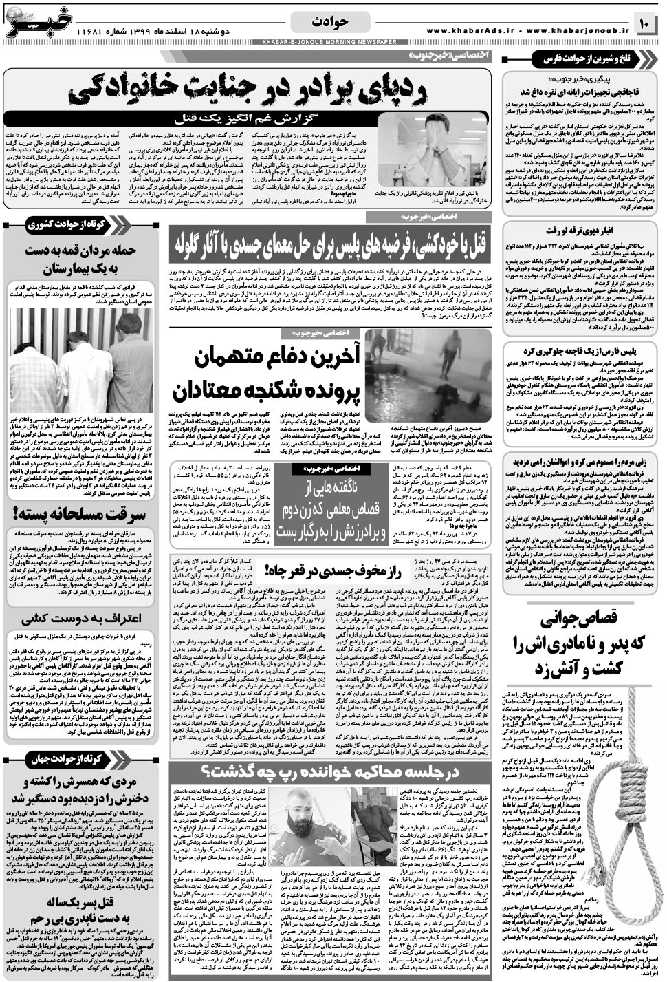 مشاهده صفحه ۱۰ روزنامه خبرجنوب تاریخ ۱۸ اسفند سال ۱۳۹۹