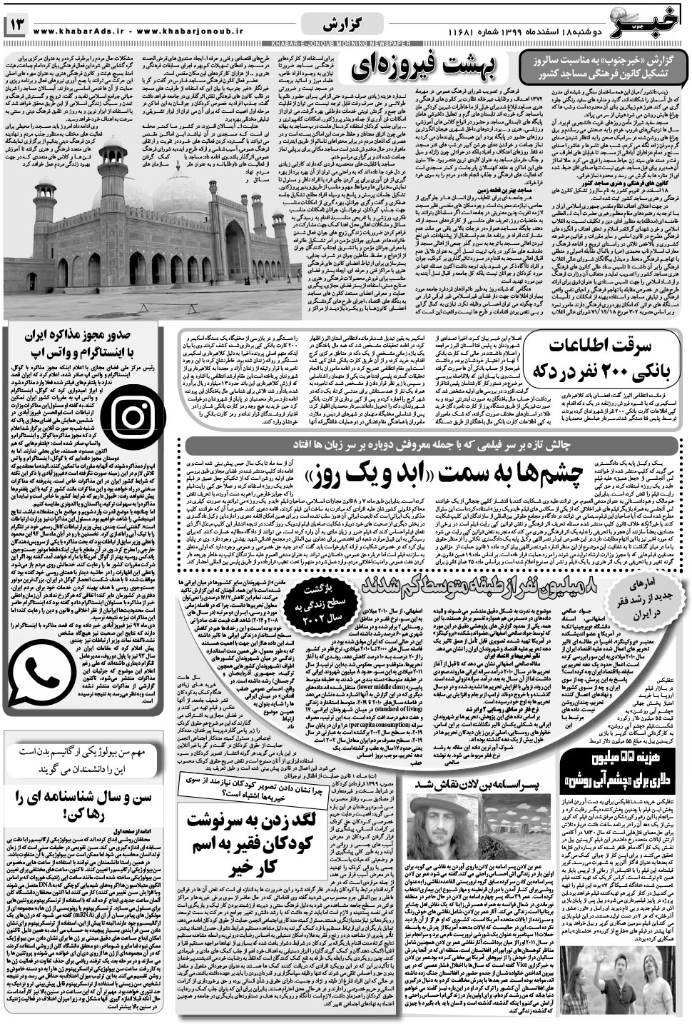 مشاهده صفحه ۱۳ روزنامه خبرجنوب تاریخ ۱۸ اسفند سال ۱۳۹۹