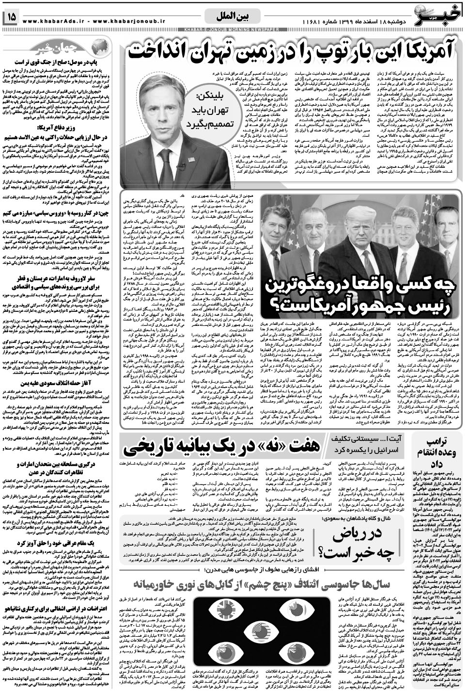 مشاهده صفحه ۱۵ روزنامه خبرجنوب تاریخ ۱۸ اسفند سال ۱۳۹۹