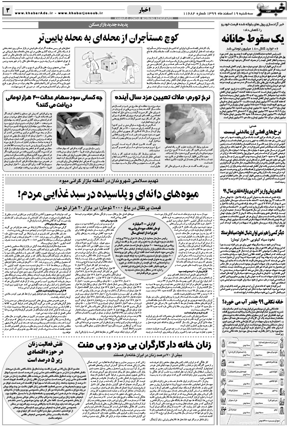 مشاهده صفحه ۳ روزنامه خبرجنوب تاریخ ۱۹ اسفند سال ۱۳۹۹