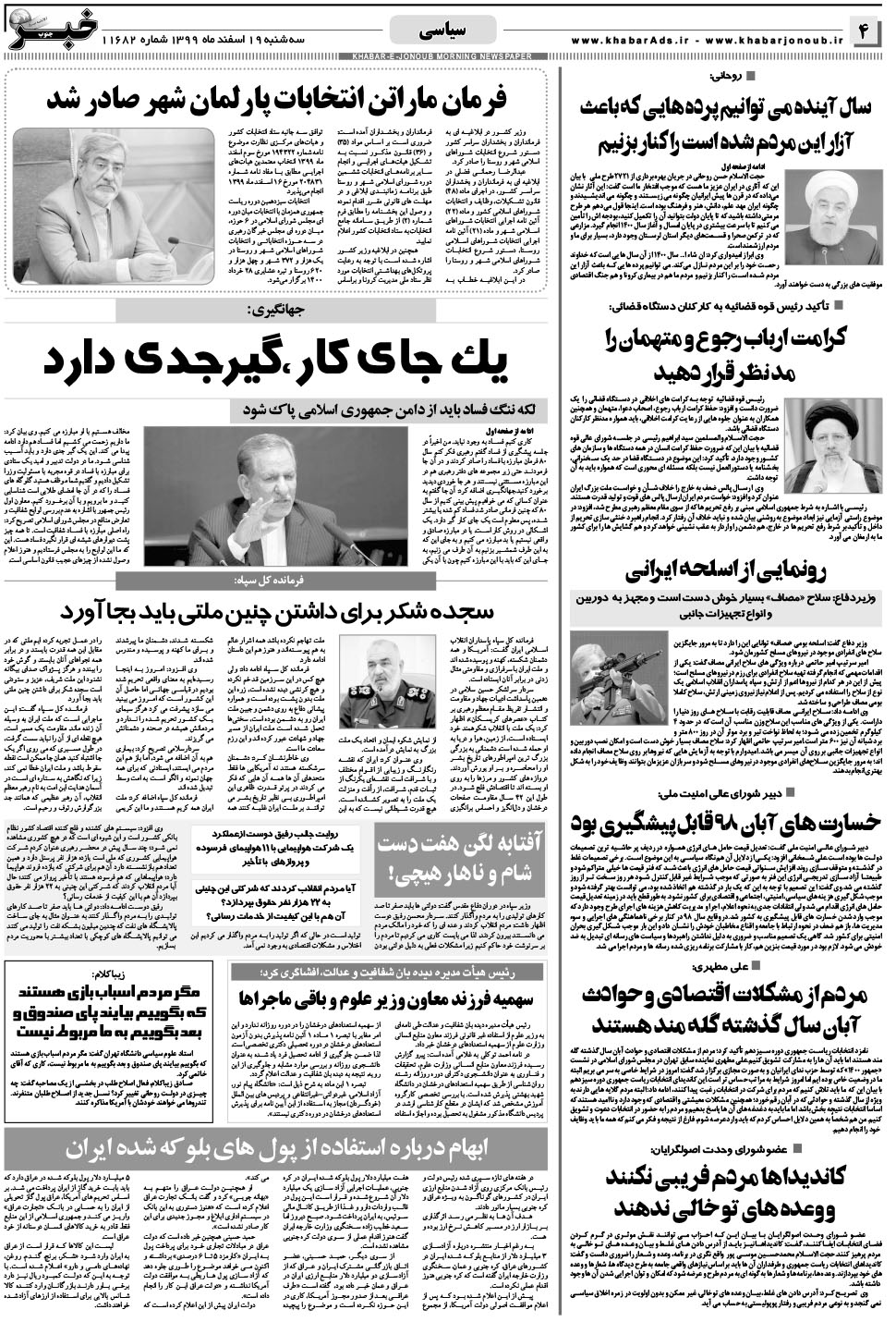 مشاهده صفحه ۴ روزنامه خبرجنوب تاریخ ۱۹ اسفند سال ۱۳۹۹