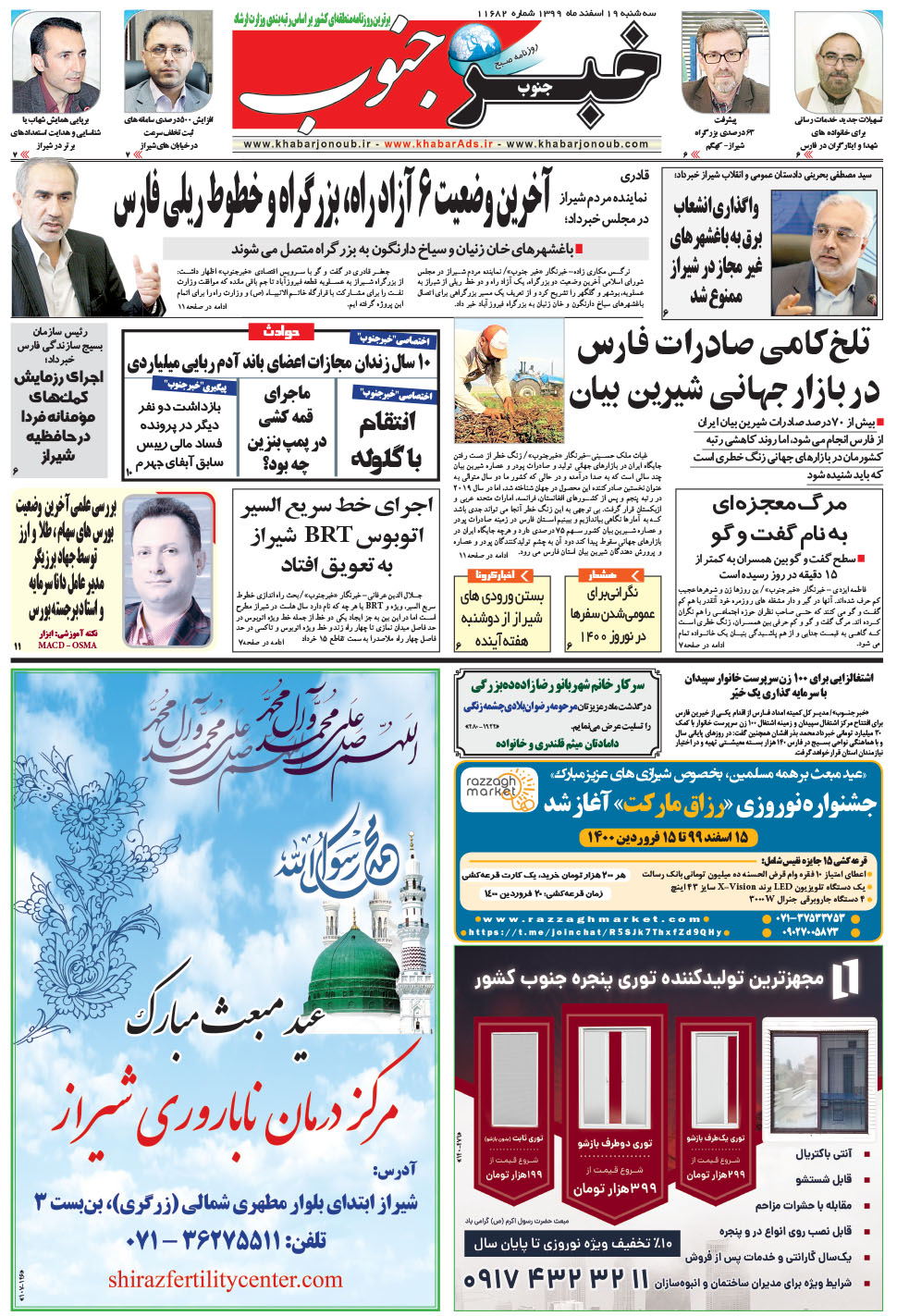 مشاهده صفحه ۵ روزنامه خبرجنوب تاریخ ۱۹ اسفند سال ۱۳۹۹