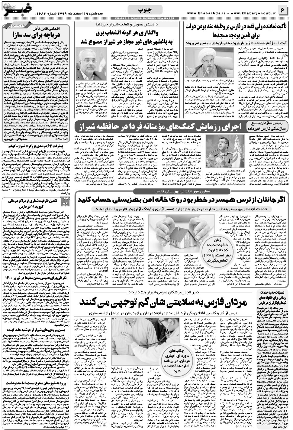 مشاهده صفحه ۶ روزنامه خبرجنوب تاریخ ۱۹ اسفند سال ۱۳۹۹