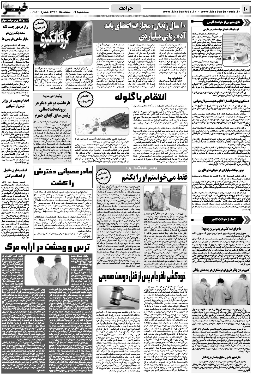 مشاهده صفحه ۱۰ روزنامه خبرجنوب تاریخ ۱۹ اسفند سال ۱۳۹۹