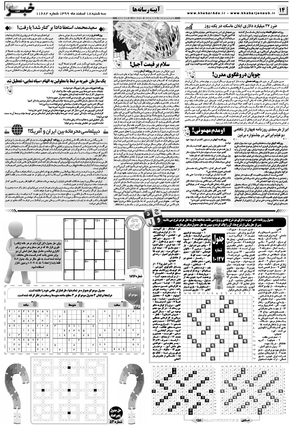 مشاهده صفحه ۱۴ روزنامه خبرجنوب تاریخ ۱۹ اسفند سال ۱۳۹۹