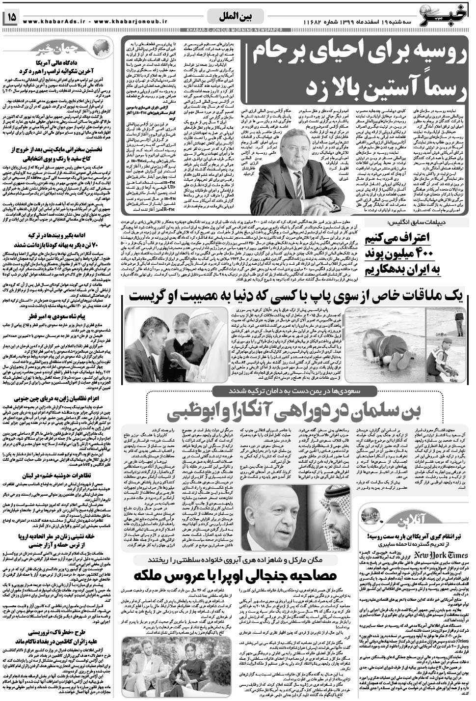 مشاهده صفحه ۱۵ روزنامه خبرجنوب تاریخ ۱۹ اسفند سال ۱۳۹۹