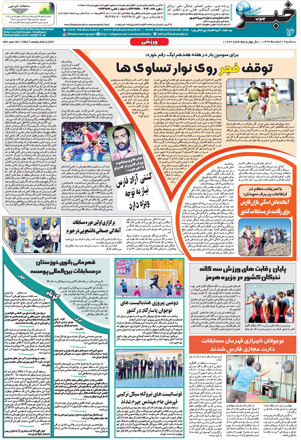 مشاهده صفحه ۱۶ روزنامه خبرجنوب تاریخ ۱۹ اسفند سال ۱۳۹۹