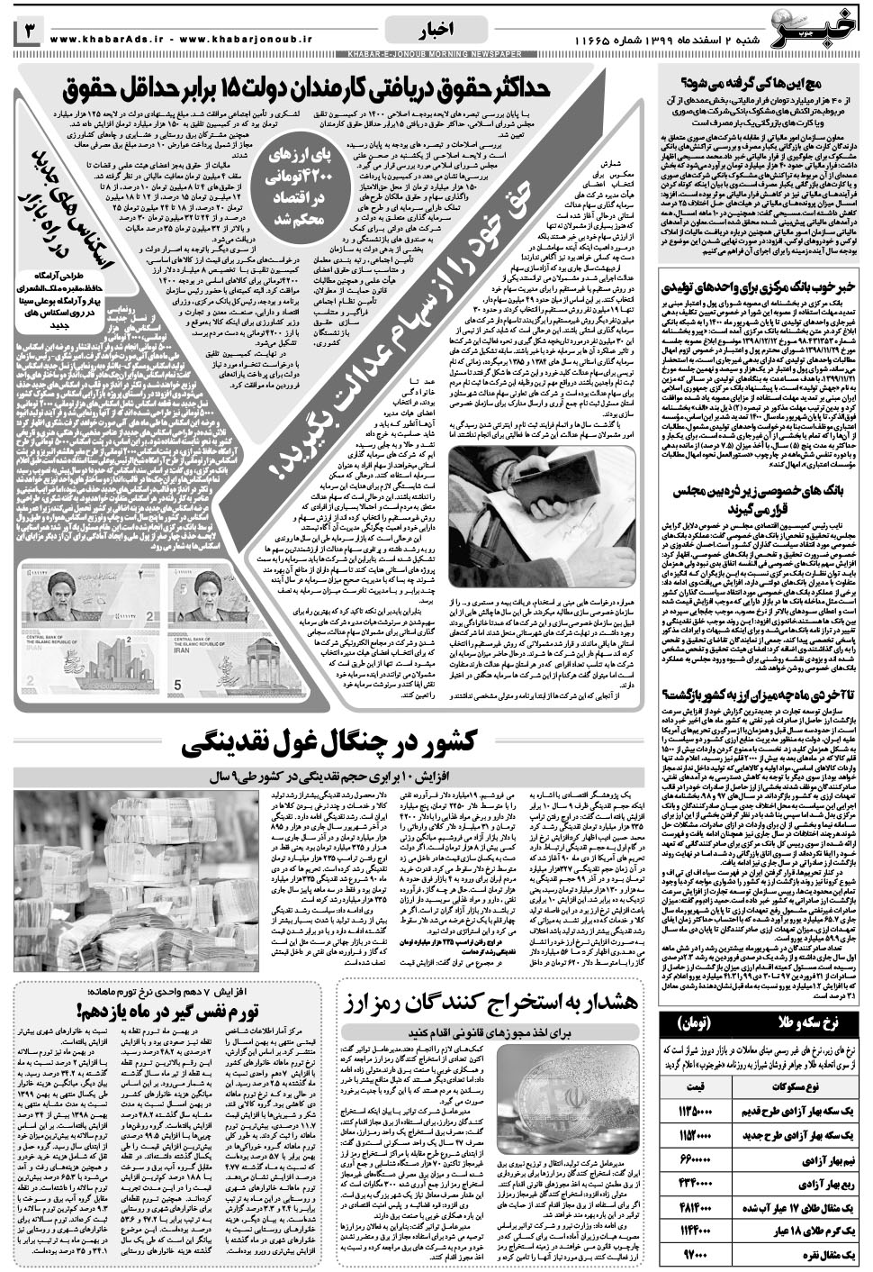 مشاهده صفحه ۳ روزنامه خبرجنوب تاریخ ۲ اسفند سال ۱۳۹۹