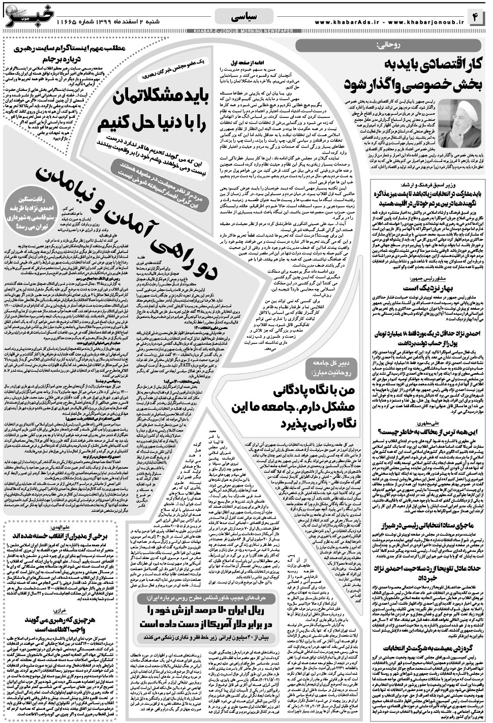 مشاهده صفحه ۴ روزنامه خبرجنوب تاریخ ۲ اسفند سال ۱۳۹۹