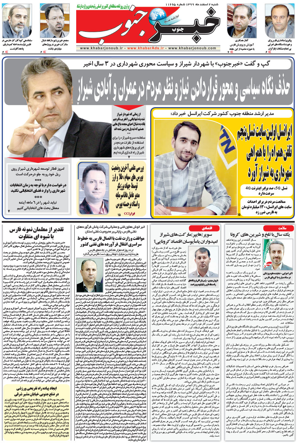 مشاهده صفحه ۵ روزنامه خبرجنوب تاریخ ۲ اسفند سال ۱۳۹۹