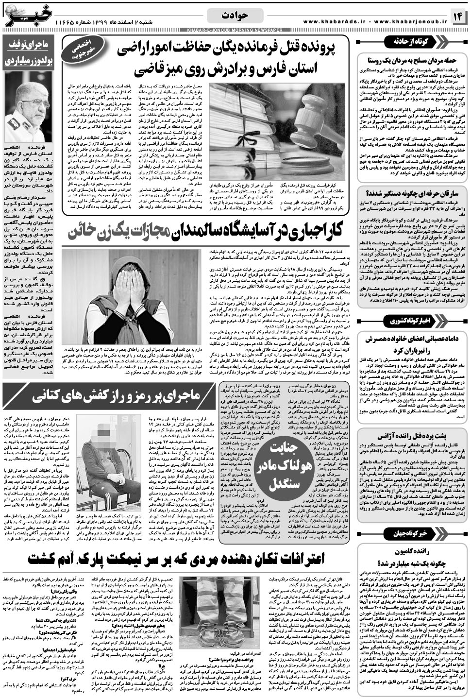 مشاهده صفحه ۱۴ روزنامه خبرجنوب تاریخ ۲ اسفند سال ۱۳۹۹