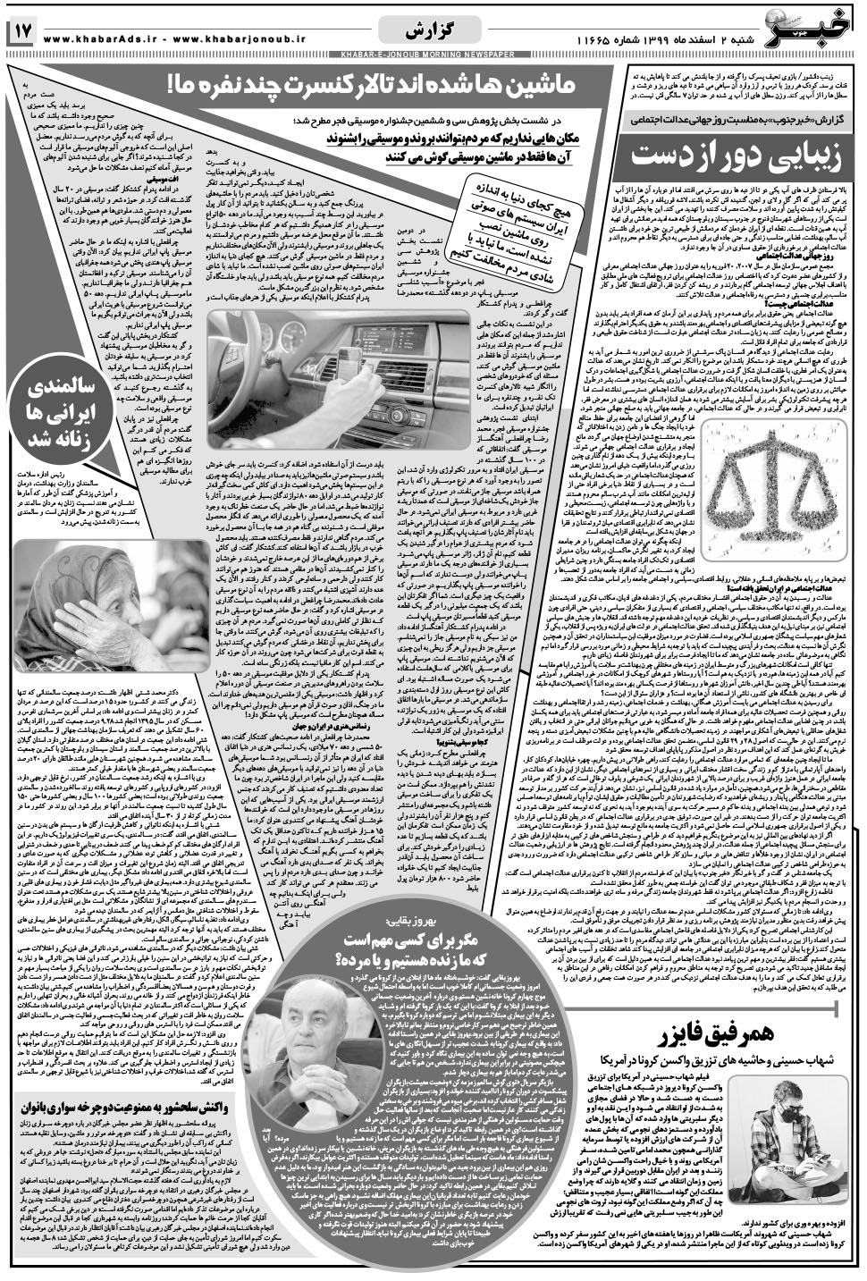 مشاهده صفحه ۱۷ روزنامه خبرجنوب تاریخ ۲ اسفند سال ۱۳۹۹