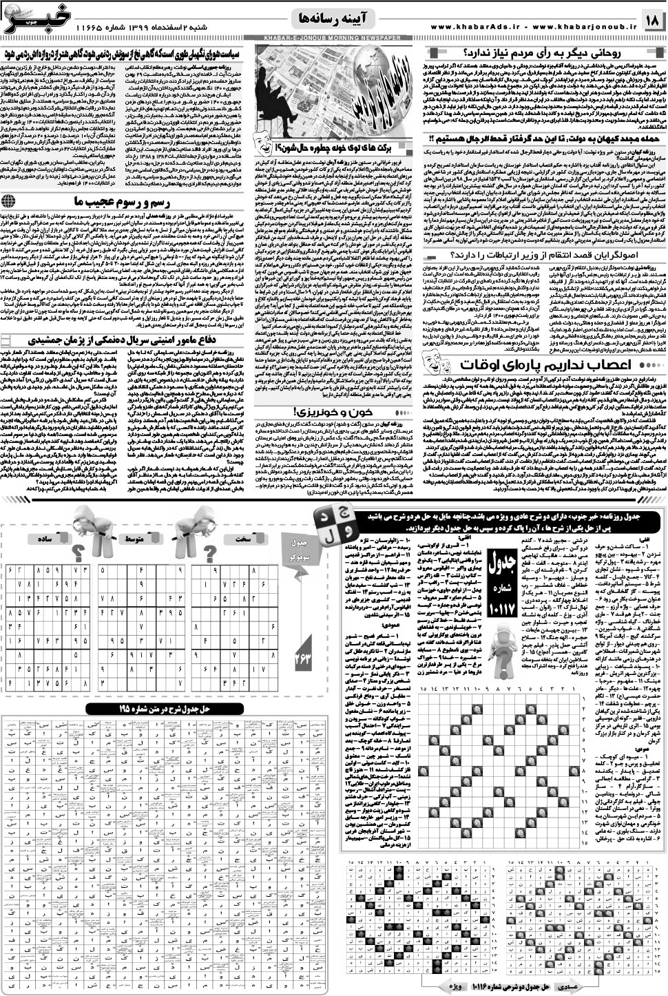 مشاهده صفحه ۱۸ روزنامه خبرجنوب تاریخ ۲ اسفند سال ۱۳۹۹