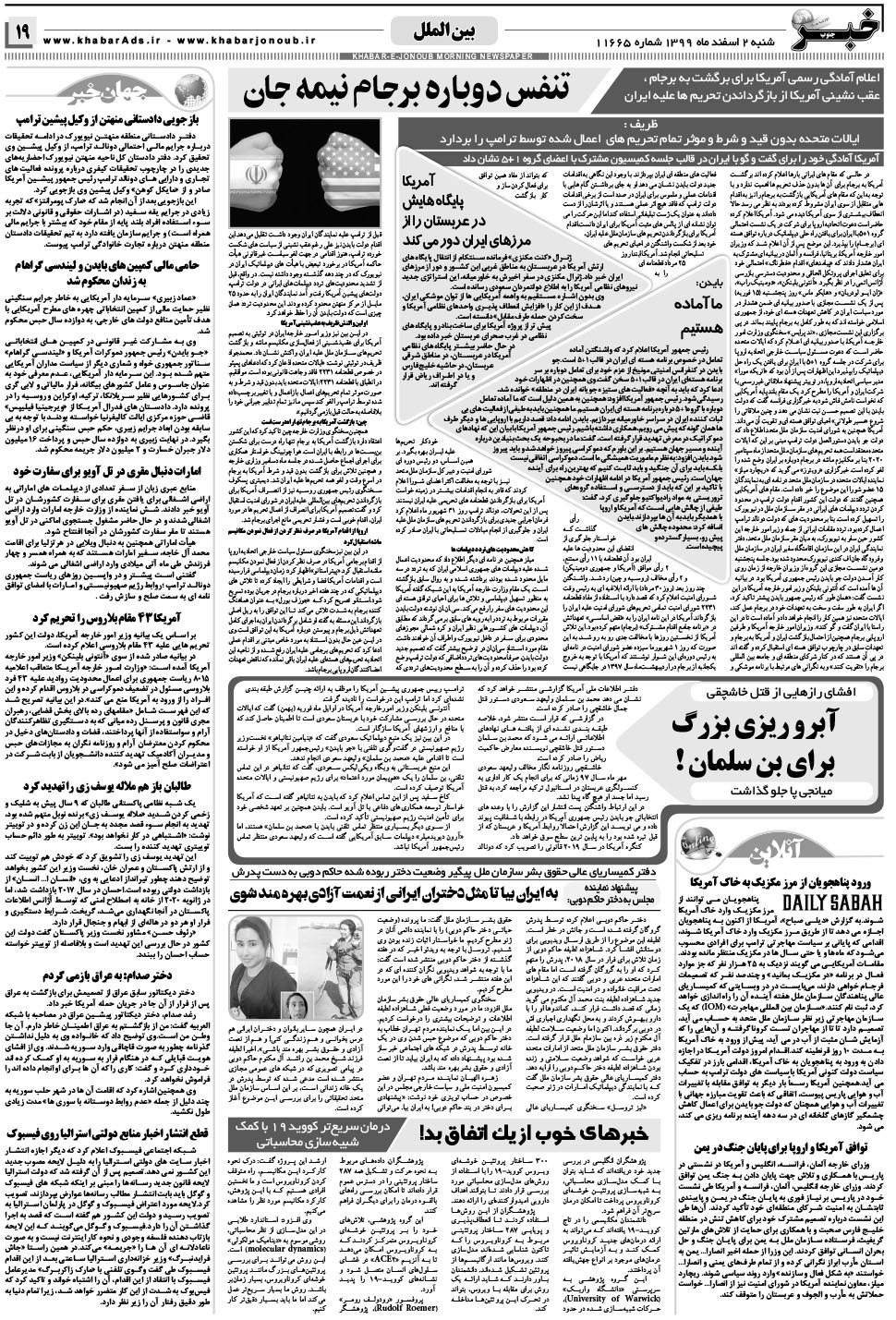 مشاهده صفحه ۱۹ روزنامه خبرجنوب تاریخ ۲ اسفند سال ۱۳۹۹