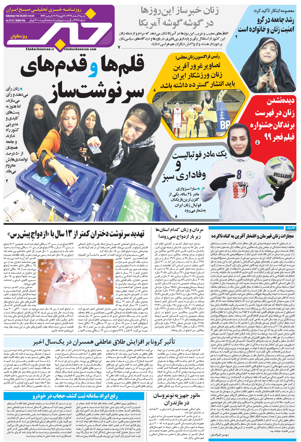 مشاهده صفحه ۲۱ روزنامه خبرجنوب تاریخ ۲ اسفند سال ۱۳۹۹