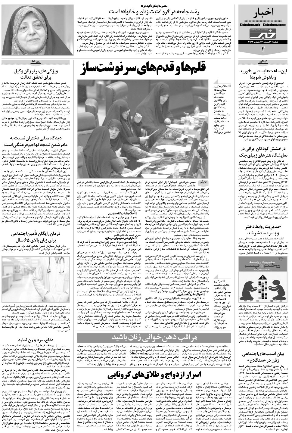 مشاهده صفحه ۲۲ روزنامه خبرجنوب تاریخ ۲ اسفند سال ۱۳۹۹