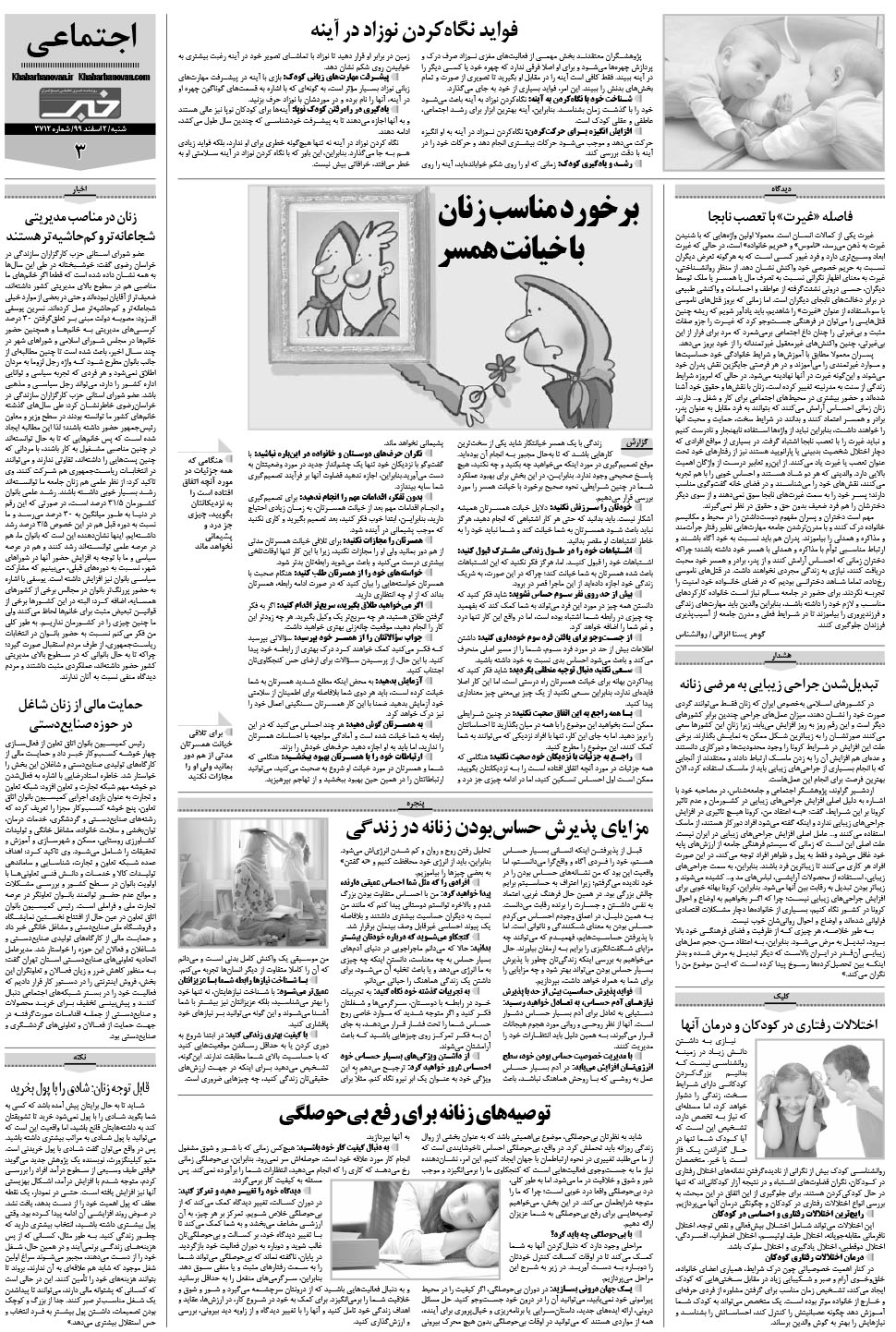مشاهده صفحه ۲۳ روزنامه خبرجنوب تاریخ ۲ اسفند سال ۱۳۹۹
