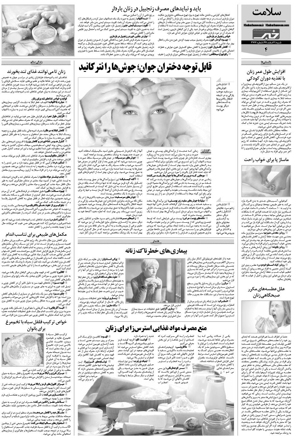 مشاهده صفحه ۲۴ روزنامه خبرجنوب تاریخ ۲ اسفند سال ۱۳۹۹