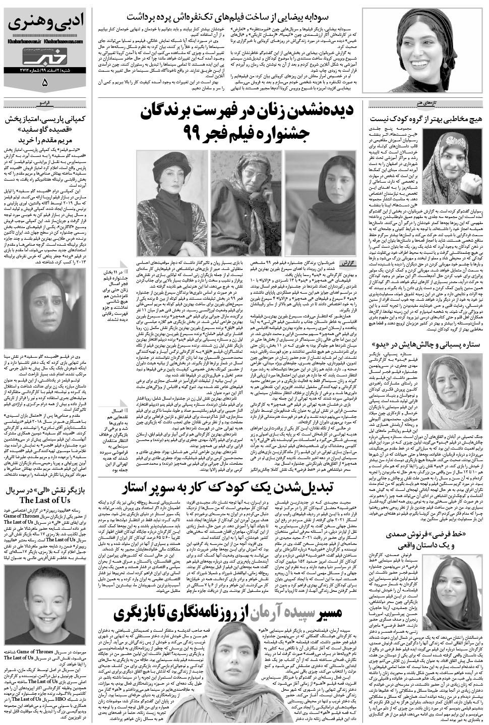 مشاهده صفحه ۲۵ روزنامه خبرجنوب تاریخ ۲ اسفند سال ۱۳۹۹