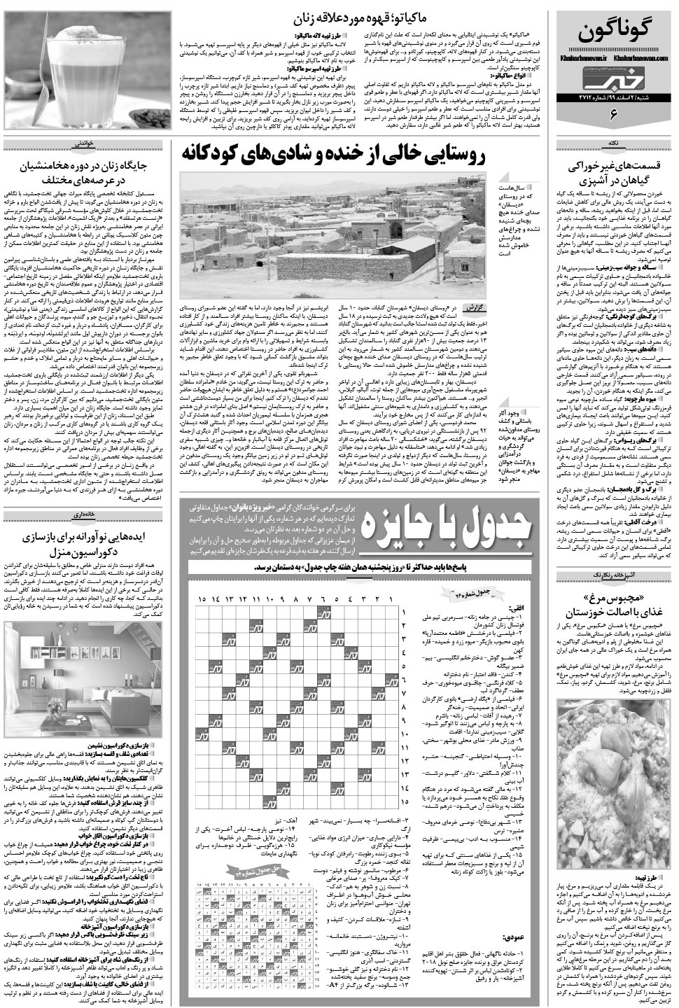 مشاهده صفحه ۲۶ روزنامه خبرجنوب تاریخ ۲ اسفند سال ۱۳۹۹