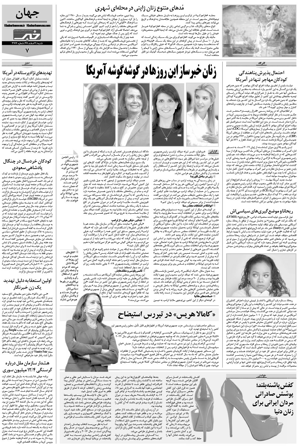 مشاهده صفحه ۲۷ روزنامه خبرجنوب تاریخ ۲ اسفند سال ۱۳۹۹