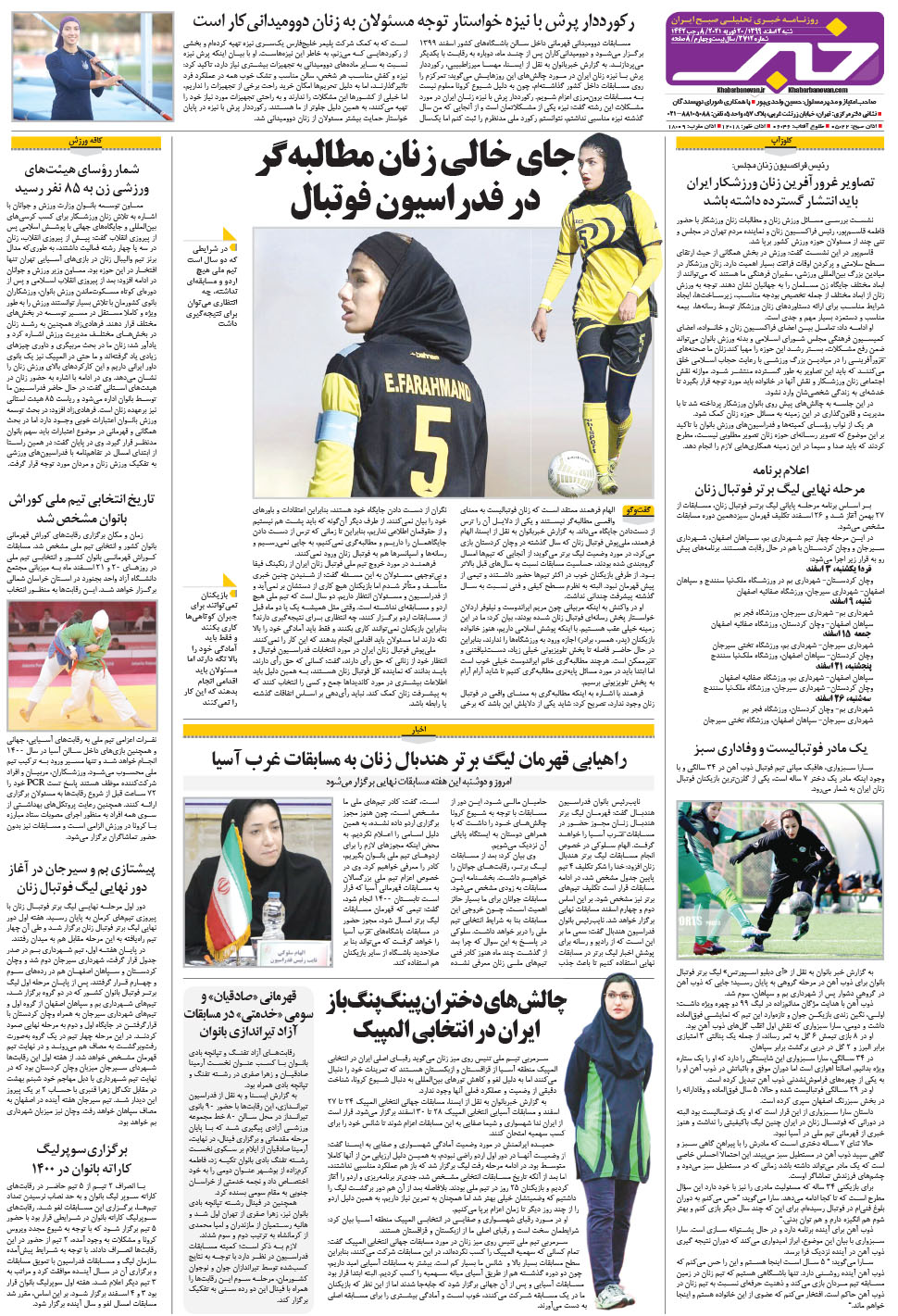 مشاهده صفحه ۲۸ روزنامه خبرجنوب تاریخ ۲ اسفند سال ۱۳۹۹