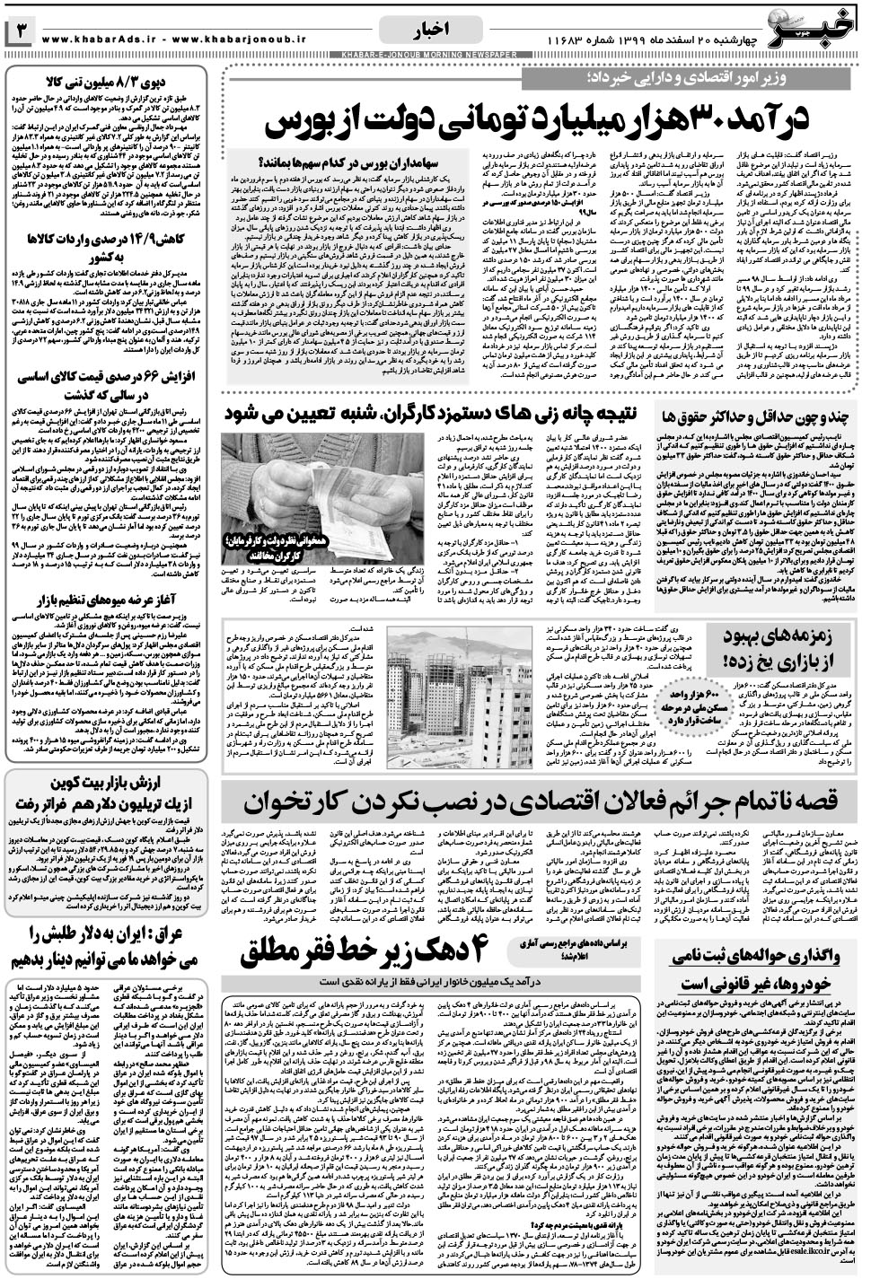 مشاهده صفحه ۳ روزنامه خبرجنوب تاریخ ۲۰ اسفند سال ۱۳۹۹
