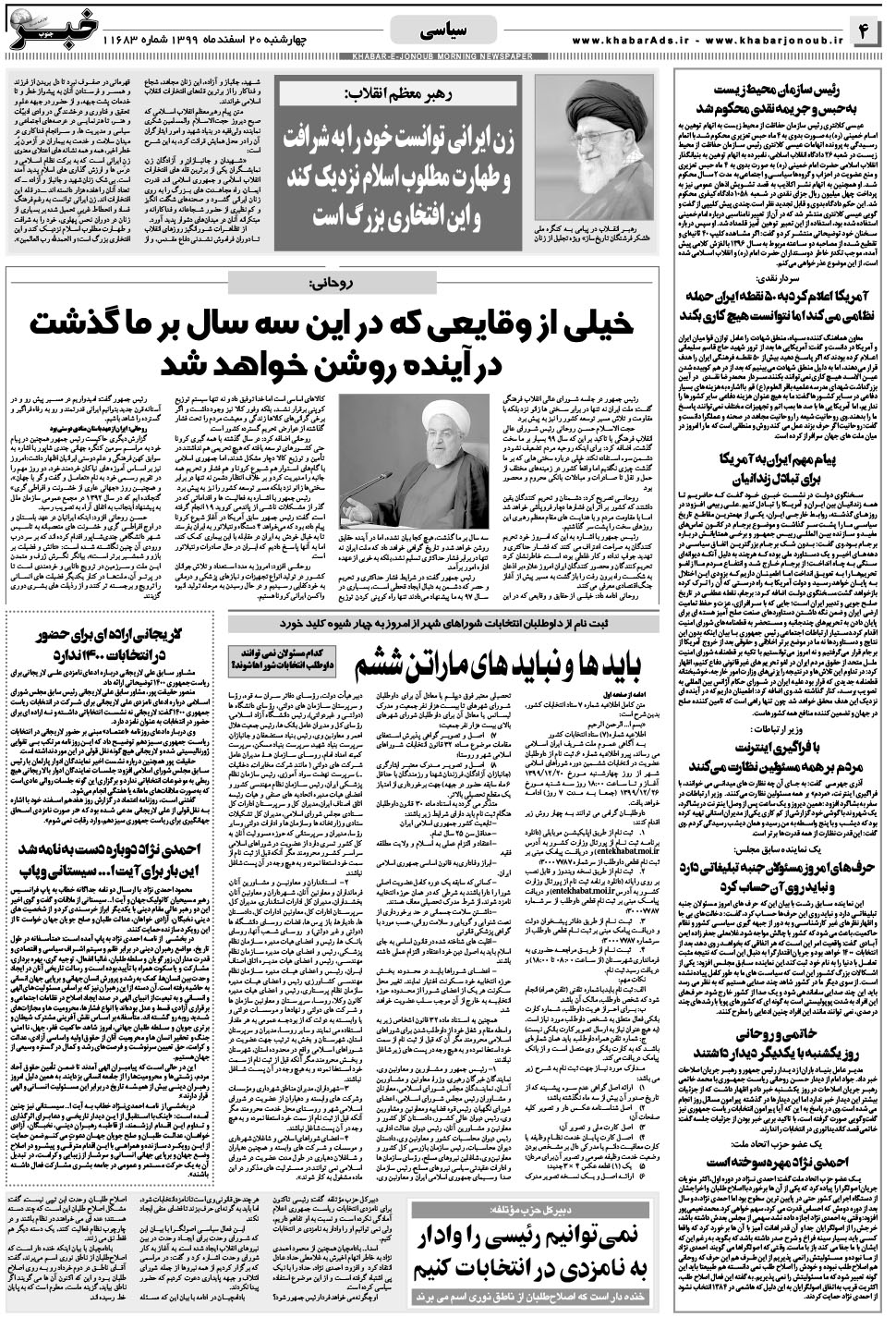 مشاهده صفحه ۴ روزنامه خبرجنوب تاریخ ۲۰ اسفند سال ۱۳۹۹