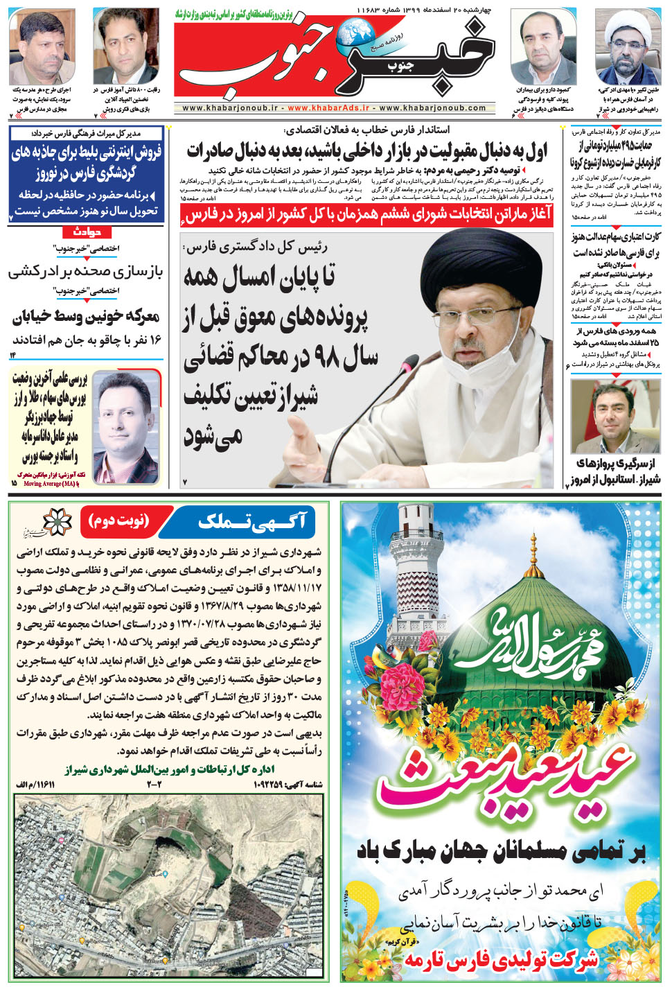مشاهده صفحه ۵ روزنامه خبرجنوب تاریخ ۲۰ اسفند سال ۱۳۹۹