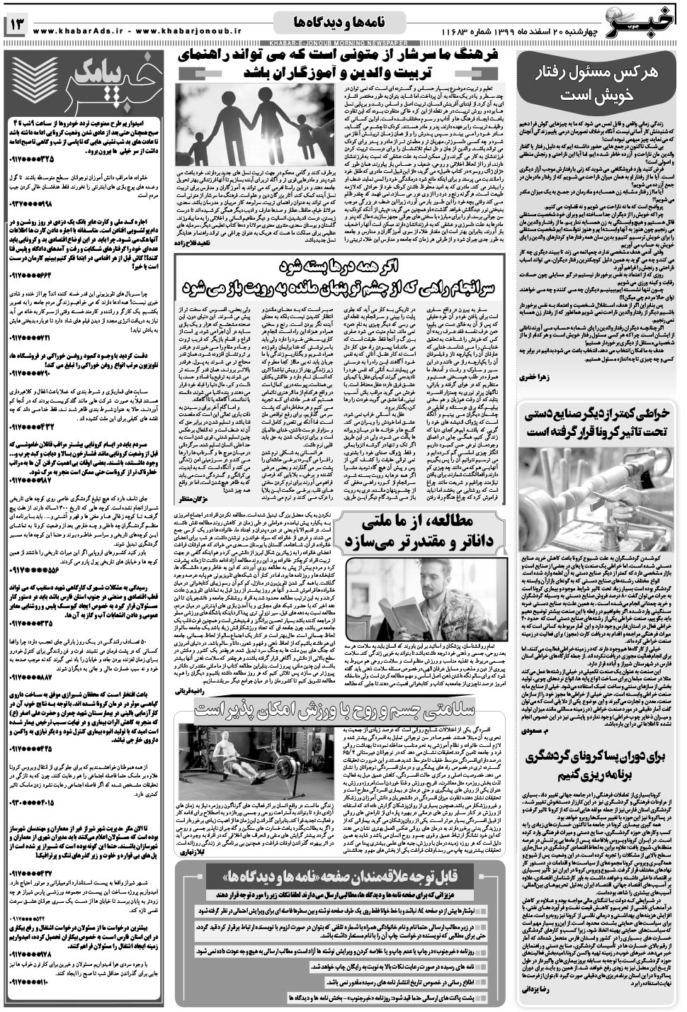 مشاهده صفحه ۱۳ روزنامه خبرجنوب تاریخ ۲۰ اسفند سال ۱۳۹۹