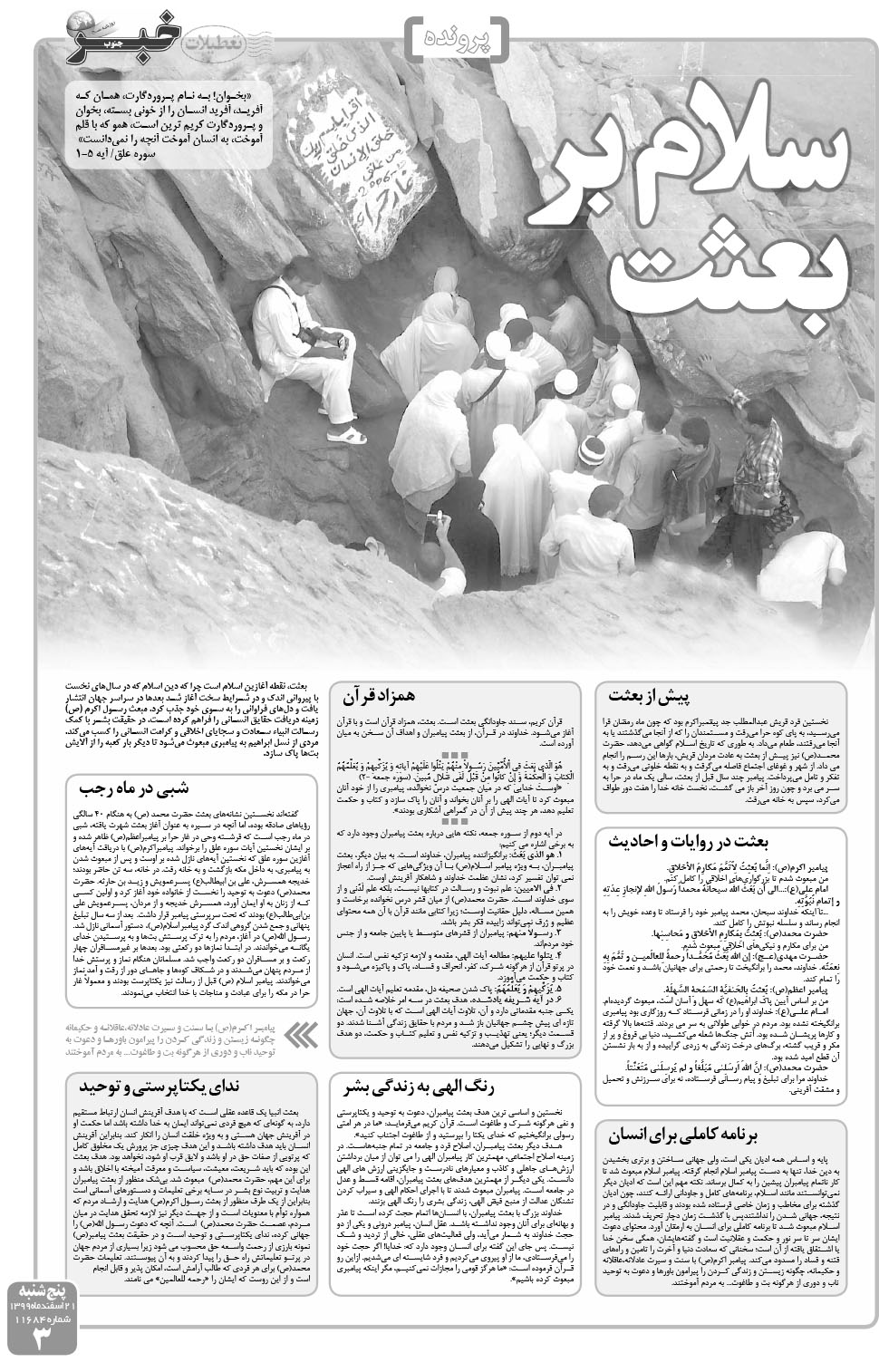 مشاهده صفحه ۳ روزنامه خبرجنوب تاریخ ۲۱ اسفند سال ۱۳۹۹