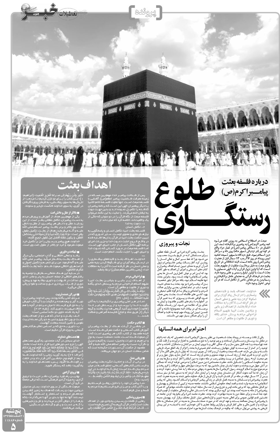 مشاهده صفحه ۵ روزنامه خبرجنوب تاریخ ۲۱ اسفند سال ۱۳۹۹