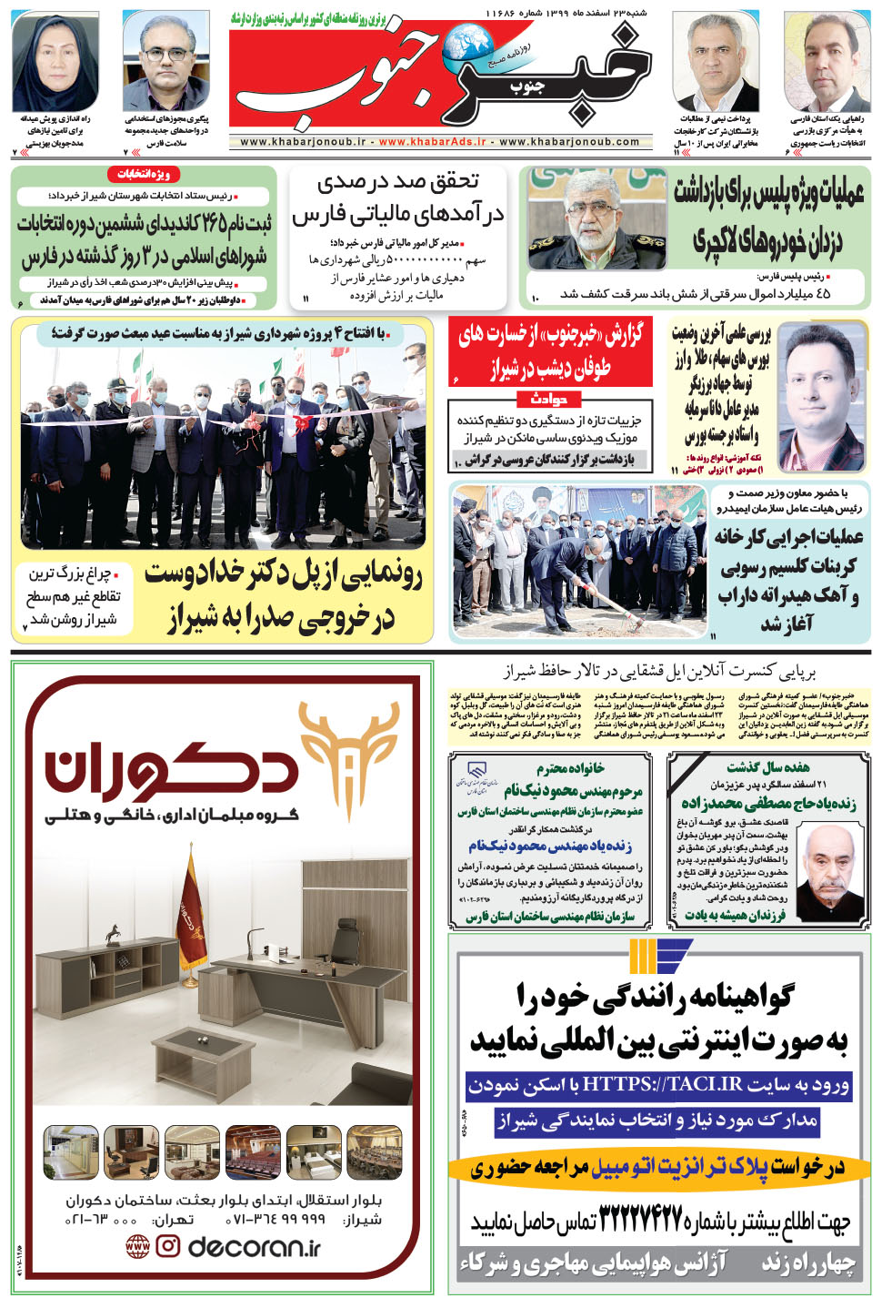 مشاهده صفحه ۵ روزنامه خبرجنوب تاریخ ۲۳ اسفند سال ۱۳۹۹