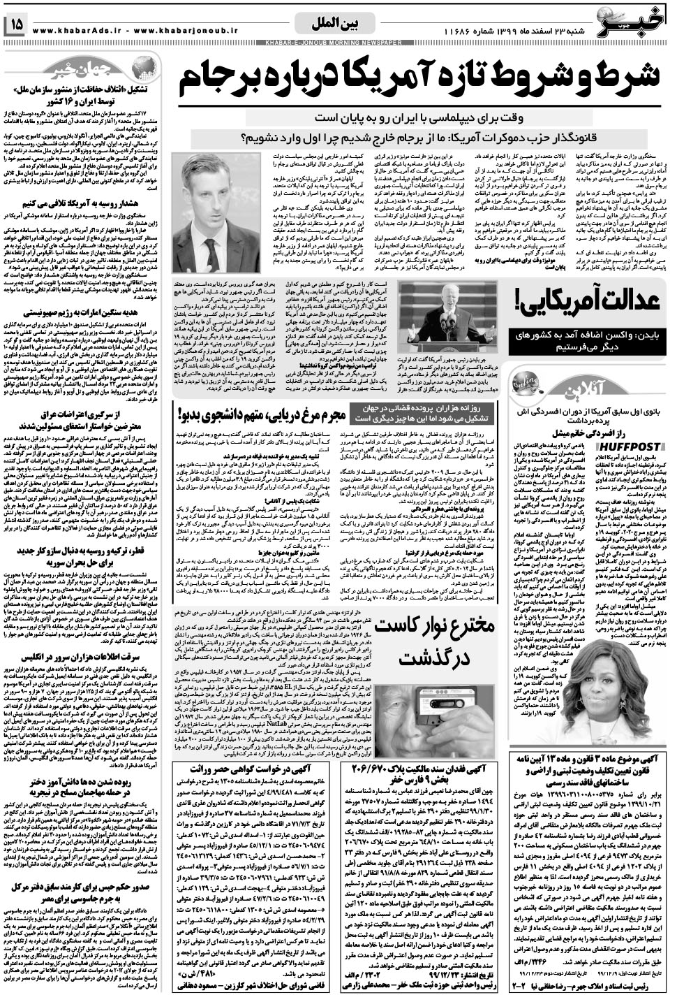 مشاهده صفحه ۱۵ روزنامه خبرجنوب تاریخ ۲۳ اسفند سال ۱۳۹۹
