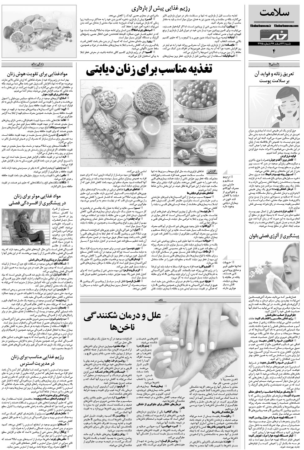 مشاهده صفحه ۲۰ روزنامه خبرجنوب تاریخ ۲۳ اسفند سال ۱۳۹۹