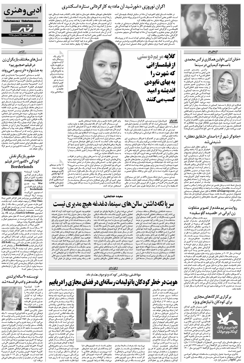 مشاهده صفحه ۲۱ روزنامه خبرجنوب تاریخ ۲۳ اسفند سال ۱۳۹۹