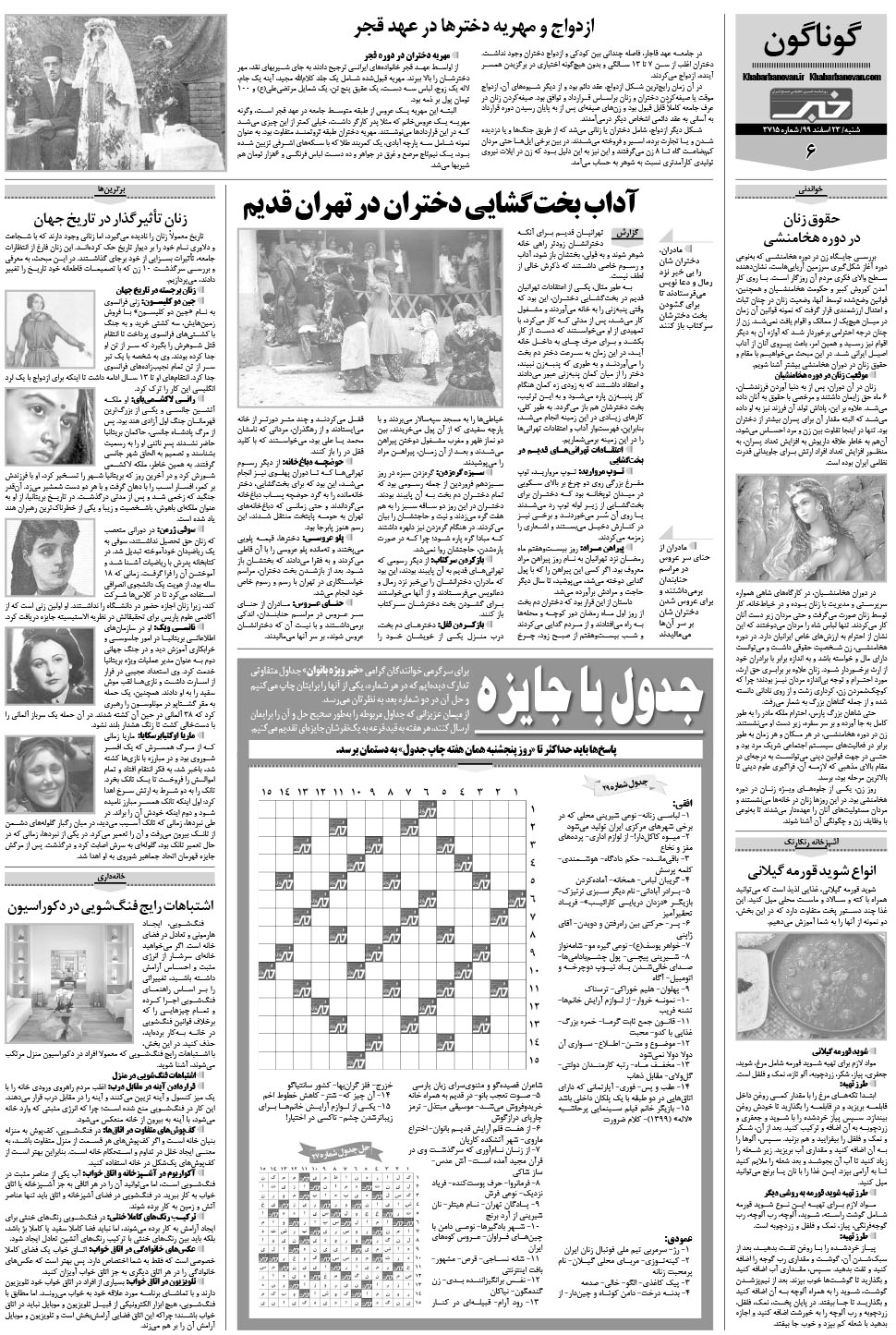 مشاهده صفحه ۲۲ روزنامه خبرجنوب تاریخ ۲۳ اسفند سال ۱۳۹۹