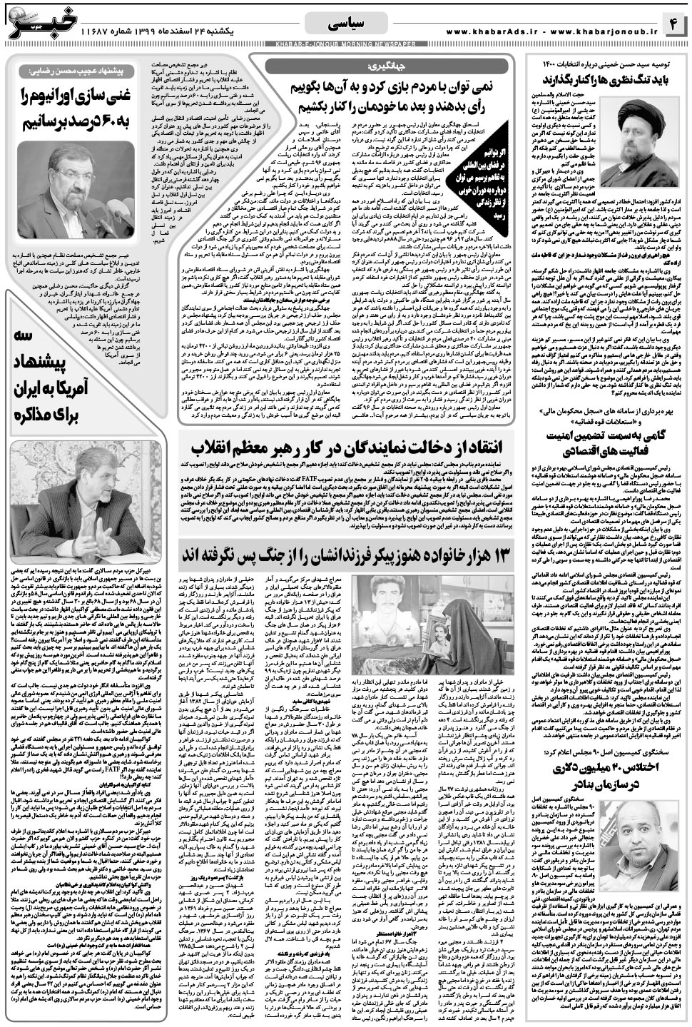 مشاهده صفحه ۴ روزنامه خبرجنوب تاریخ ۲۴ اسفند سال ۱۳۹۹