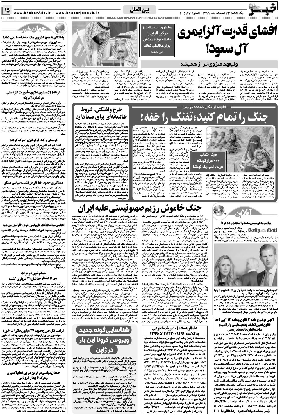 مشاهده صفحه ۱۵ روزنامه خبرجنوب تاریخ ۲۴ اسفند سال ۱۳۹۹