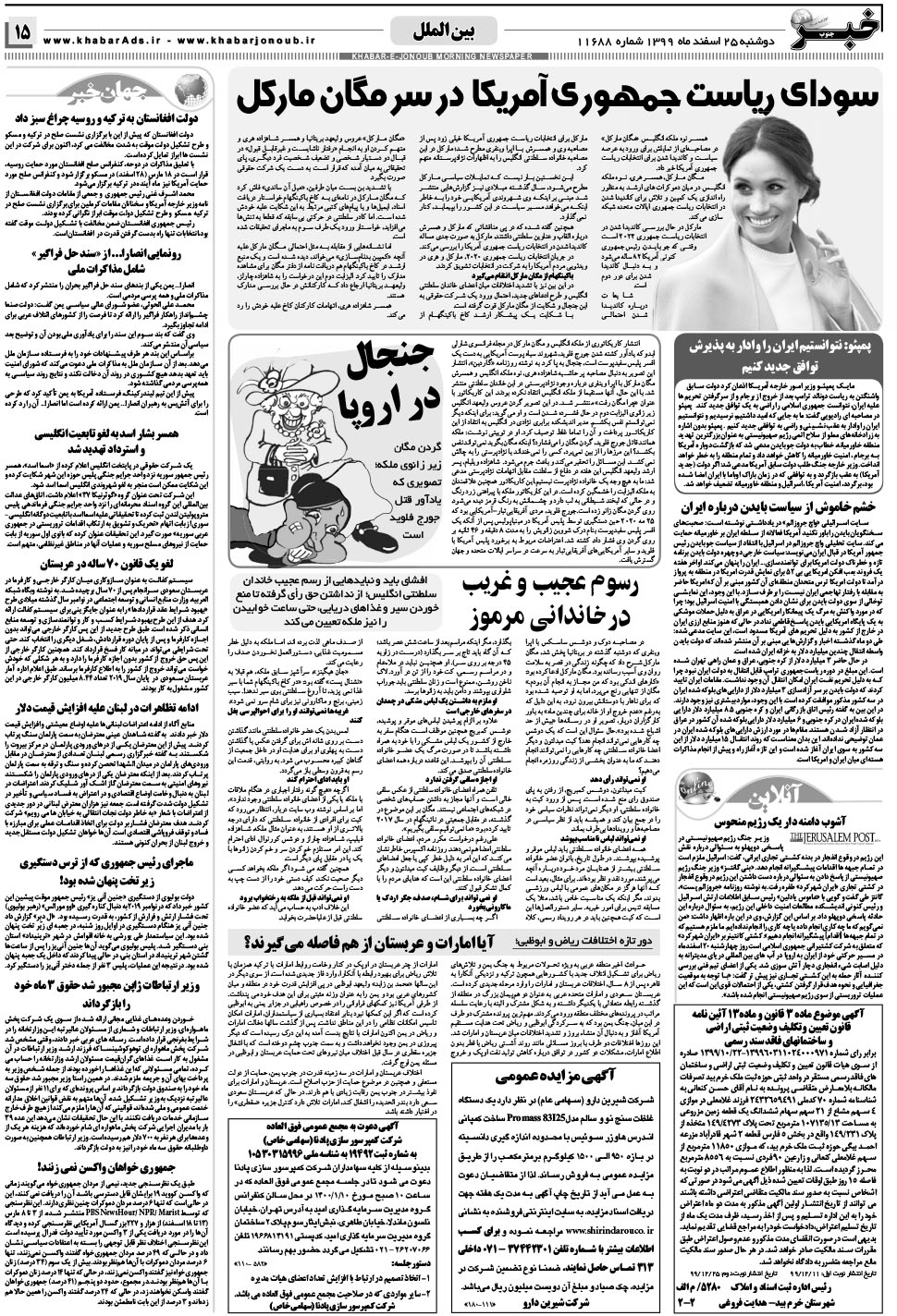مشاهده صفحه ۱۵ روزنامه خبرجنوب تاریخ ۲۵ اسفند سال ۱۳۹۹