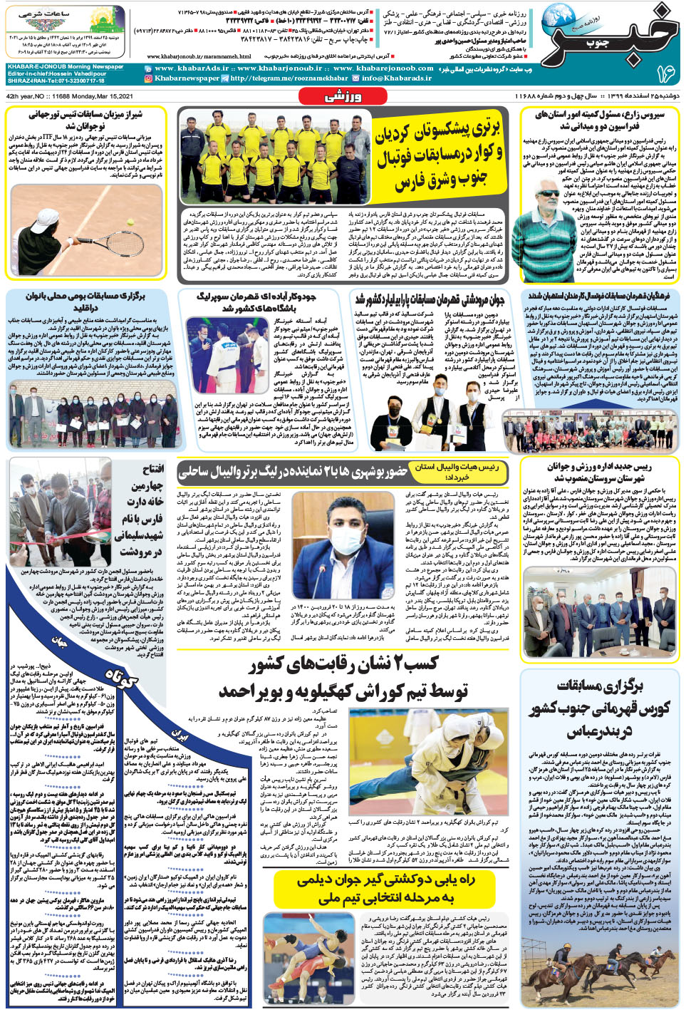 مشاهده صفحه ۱۶ روزنامه خبرجنوب تاریخ ۲۵ اسفند سال ۱۳۹۹